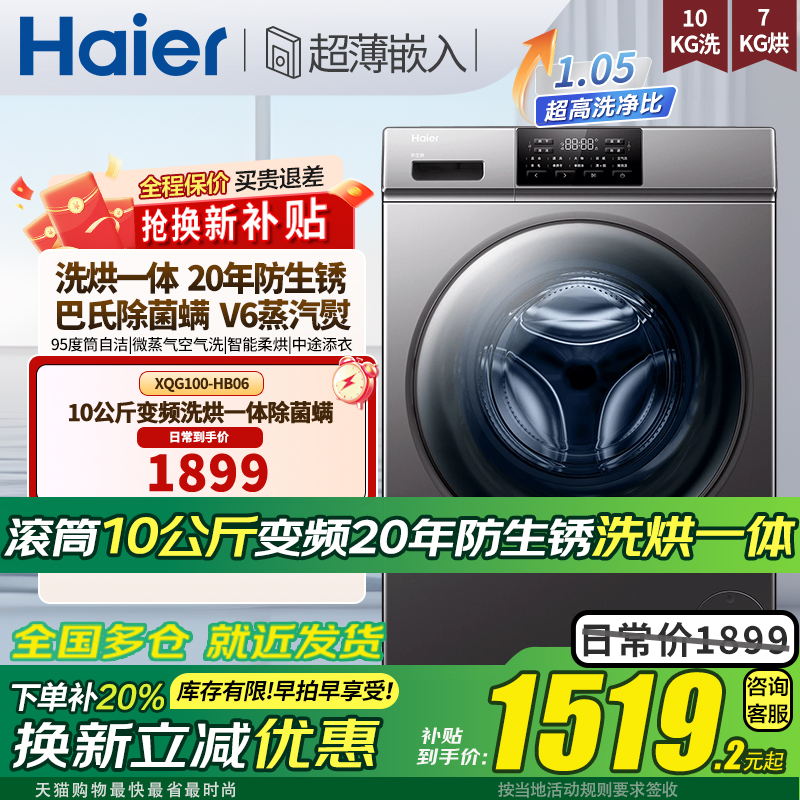 海尔10公斤防生锈智能洗烘一体机