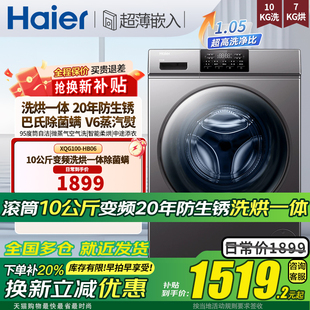 海尔滚筒洗衣机10公斤全自动家用H507S29S50DS小型洗烘一体出租房