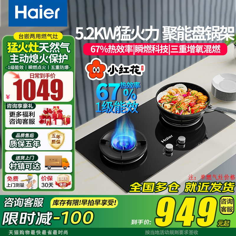 海尔节能燃气灶家用 Q2BEA天然气双灶台式大火猛火灶具炉灶嵌入式
