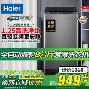 海尔波轮洗衣机8公斤全自动家用小型XQB80BZ20D0一级能效直驱变频