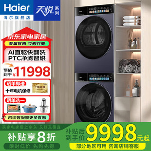 洗烘套装 海尔天悦A7家用10公斤滚筒全自动直驱一级能 BLEU78A7U1