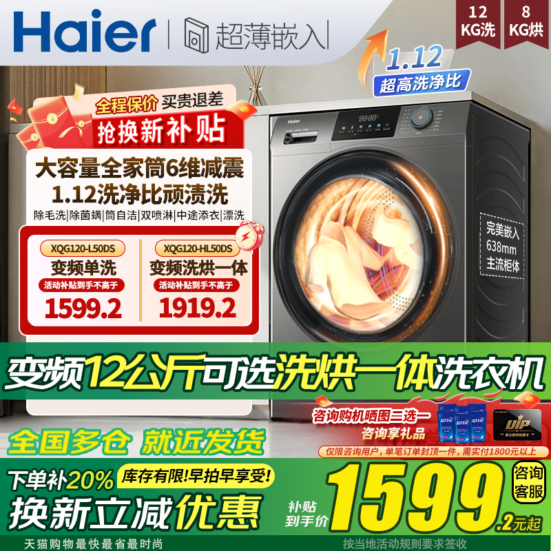 海尔滚筒洗衣机12公斤全自动家用