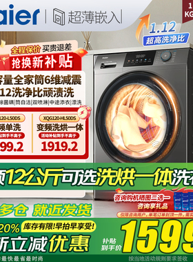 海尔滚筒洗衣机洗烘一体机全自动XQG120-L50DS家用12公斤一级能效