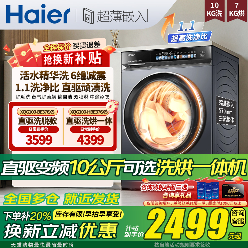 海尔直驱变频全自动洗烘一体10KG