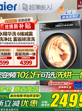 海尔滚筒洗衣机洗烘一体全自动XQG100-HBE376XS 家用10公斤新直驱