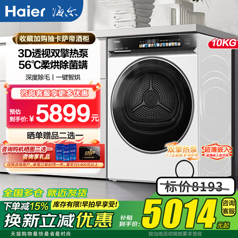 海尔滚筒10公斤热泵式单独烘干机
