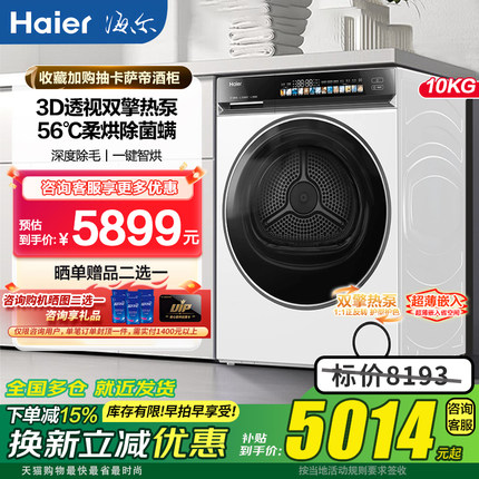 海尔滚筒10公斤热泵式单独烘干机家用烘衣服GA100STF582WU1干衣机