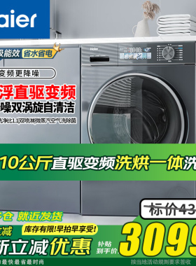 海尔滚筒洗衣机10公斤全自动家用EG100HBD88PLUS洗烘一体租房宿舍