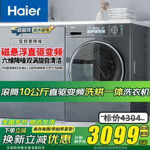 海尔滚筒洗衣机10公斤全自动家用EG100HBD88PLUS洗烘一体租房宿舍