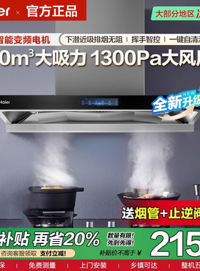 海尔吸抽油烟机家用厨房CXW-358-ET937UD 以旧换新补贴燃气灶套装