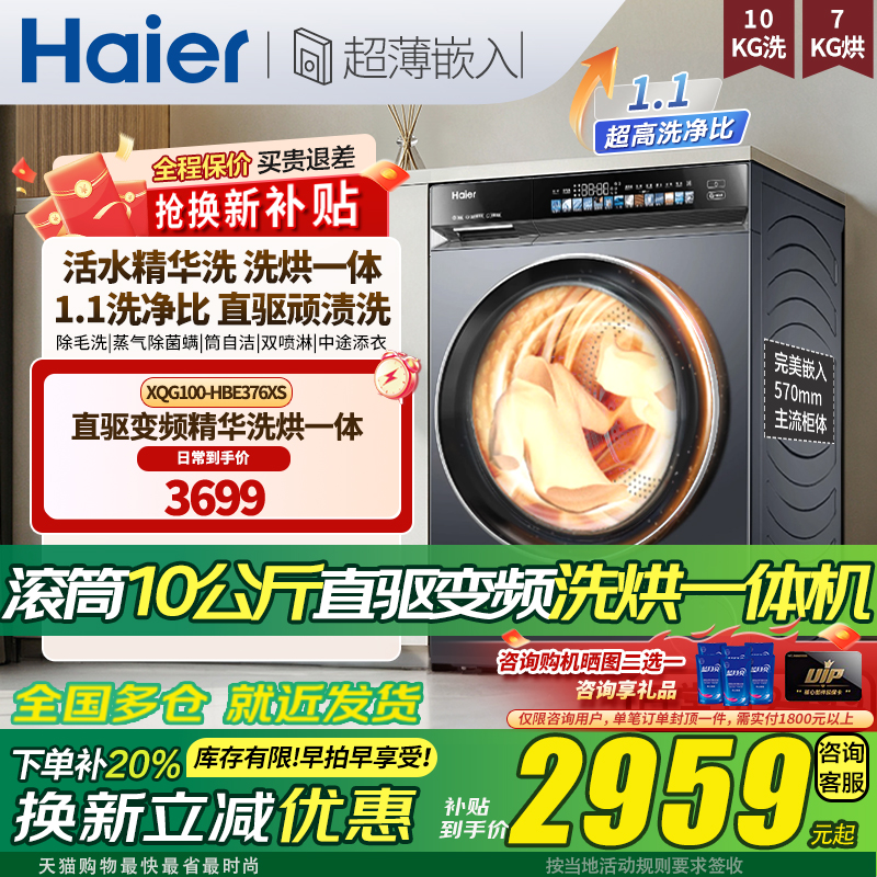 海尔直驱洗烘一体全自动洗衣机