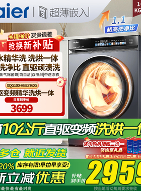 海尔滚筒洗衣机洗烘一体全自动XQG100HBE376XS家用10公斤直驱新品