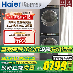 海尔洗烘套装洗衣机和烘干机组合分体EG100BD176PRO+EHG100176PRO