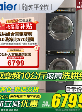 海尔洗烘套装洗衣机和烘干机组合分体EG100BD176PRO+EHG100176PRO