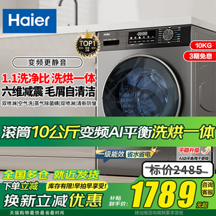 海尔滚筒洗衣机洗烘一体全自动EG100HMAX29S家用10公斤KG一级能效