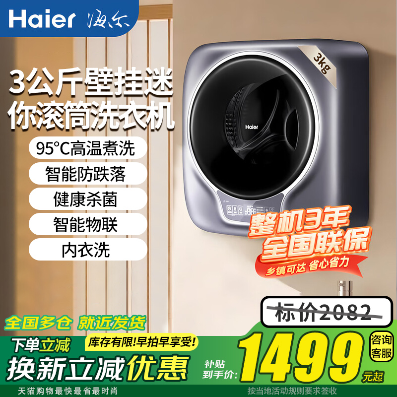 海尔滚筒全自动壁挂3公斤洗衣机内衣裤小型婴儿童 EGM30717MAX1U1