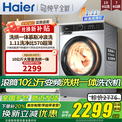海尔青岛滚筒洗烘一体全自动洗衣
