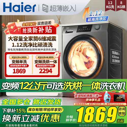 海尔滚筒洗衣机12公斤13KG11公斤