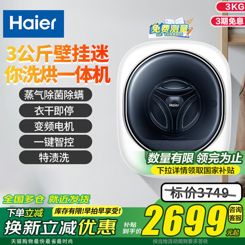 海尔滚筒壁挂3公斤内衣裤洗衣机
