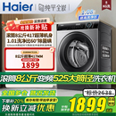海尔滚筒洗衣机全自动EG80MATE33S家用8公斤小型一级能效2025新款