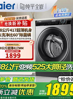 海尔滚筒洗衣机全自动EG80MATE33S家用8公斤小型一级能效2025新款