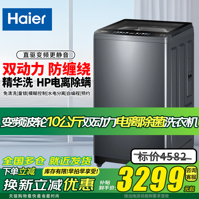 海尔波轮双动力全自动家用洗衣机10公斤EMS100B37Mate6出租房宿舍