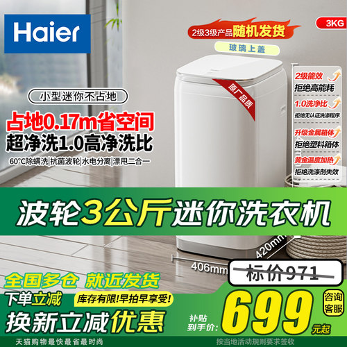 海尔波轮洗衣机3KG小型迷你婴儿