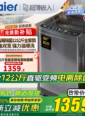 海尔波轮洗衣机全自动XQB120-BZ20D1家用12公斤直驱变频一级能效
