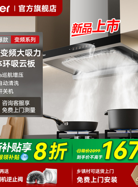 海尔吸抽油烟机家用厨房大吸力CXW-358-ET936 以旧换新燃气灶套装