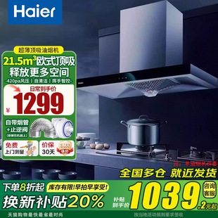 顶吸欧式 E900T11 大吸力自清洁家用挥手控 219 海尔抽吸油烟机CXW