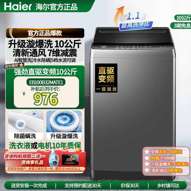 海尔波轮洗衣机全自动家用EB100B32Mate12/10KG8