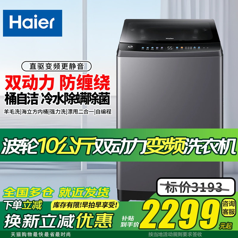 海尔波轮双动力全自动家用洗衣机10公斤ES100B36Max5出租房宿舍用
