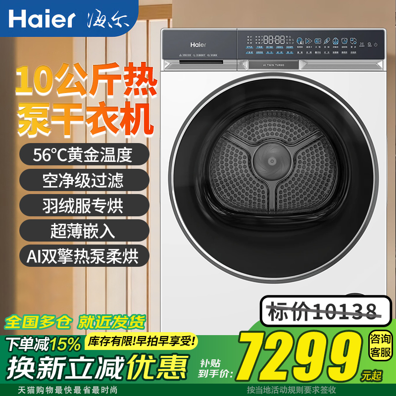 海尔滚筒10公斤热泵式单独烘干机