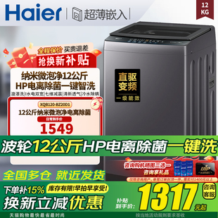 海尔波轮洗衣机全自动家用12公斤直驱变频一级能效 XQB120-BZ20D1