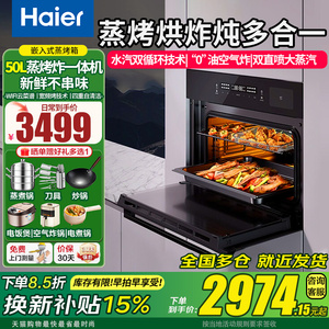 Haier/海尔C50-TAU1蒸烤炸一体机嵌入式家用搪瓷大容量蒸烤箱50升