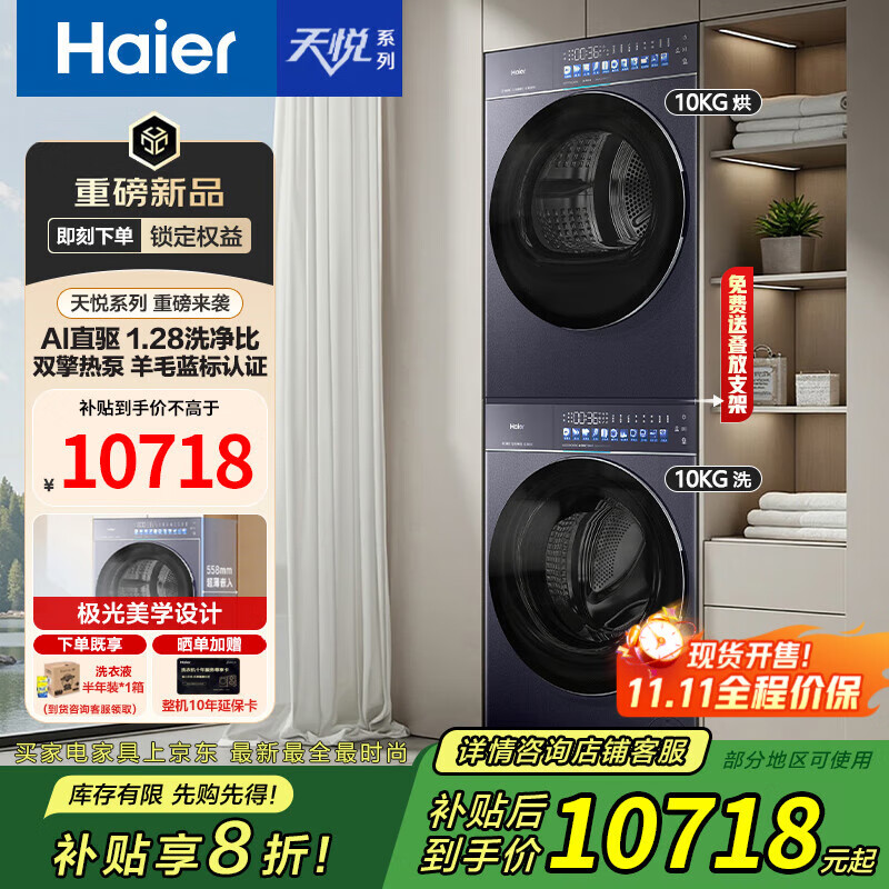 海尔双擎热泵10公斤直驱阳光净护