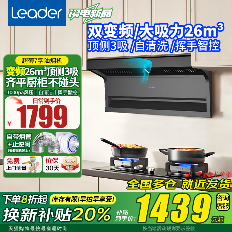 海尔统帅1000Pa挥手智控1级能效