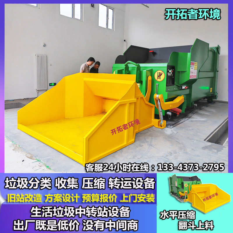 智能一体移动式垃圾压缩站设备