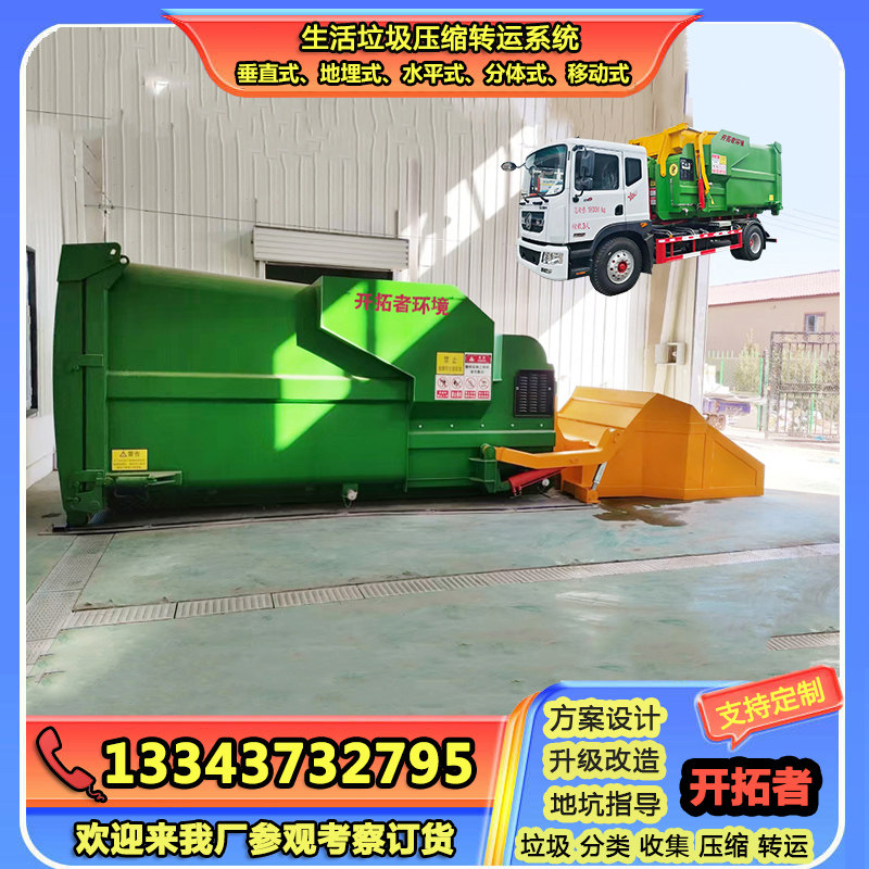 村镇环卫垃圾收集中转站 18立方翻斗整体式垃圾站压缩设备一体机