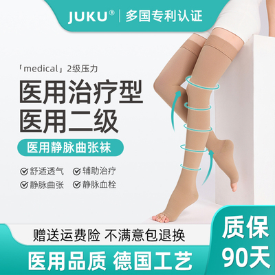 JUKU静脉曲张医用弹力袜