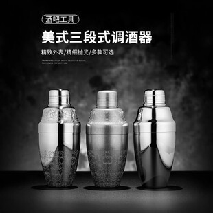 摇酒壶304不锈钢调酒器雪克壶Shaker英式 摇壶 三段式 酒吧商店台版