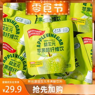 苹果醋纤维饮苹果醋饮料0脂120ml13袋 益生元 欢乐零食节