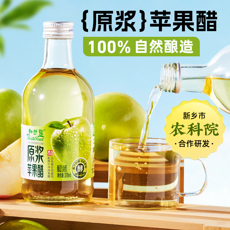 原浆无糖苹果醋农科院合作