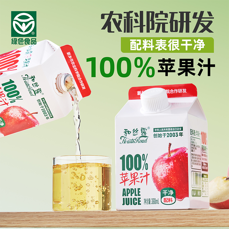 和丝露百分百苹果汁绿色食品