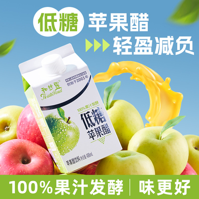 和丝露苹果醋饮料网红零食店爆款