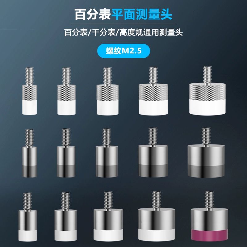 百分表平面测头平测针千分表头