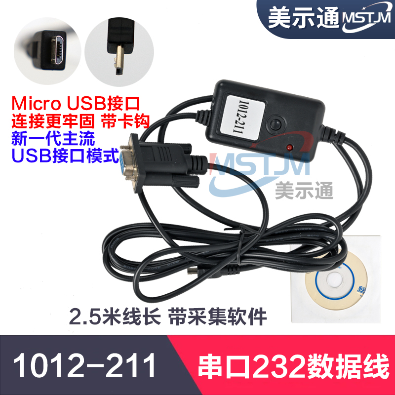 串口RS232数据线1010/1012-211