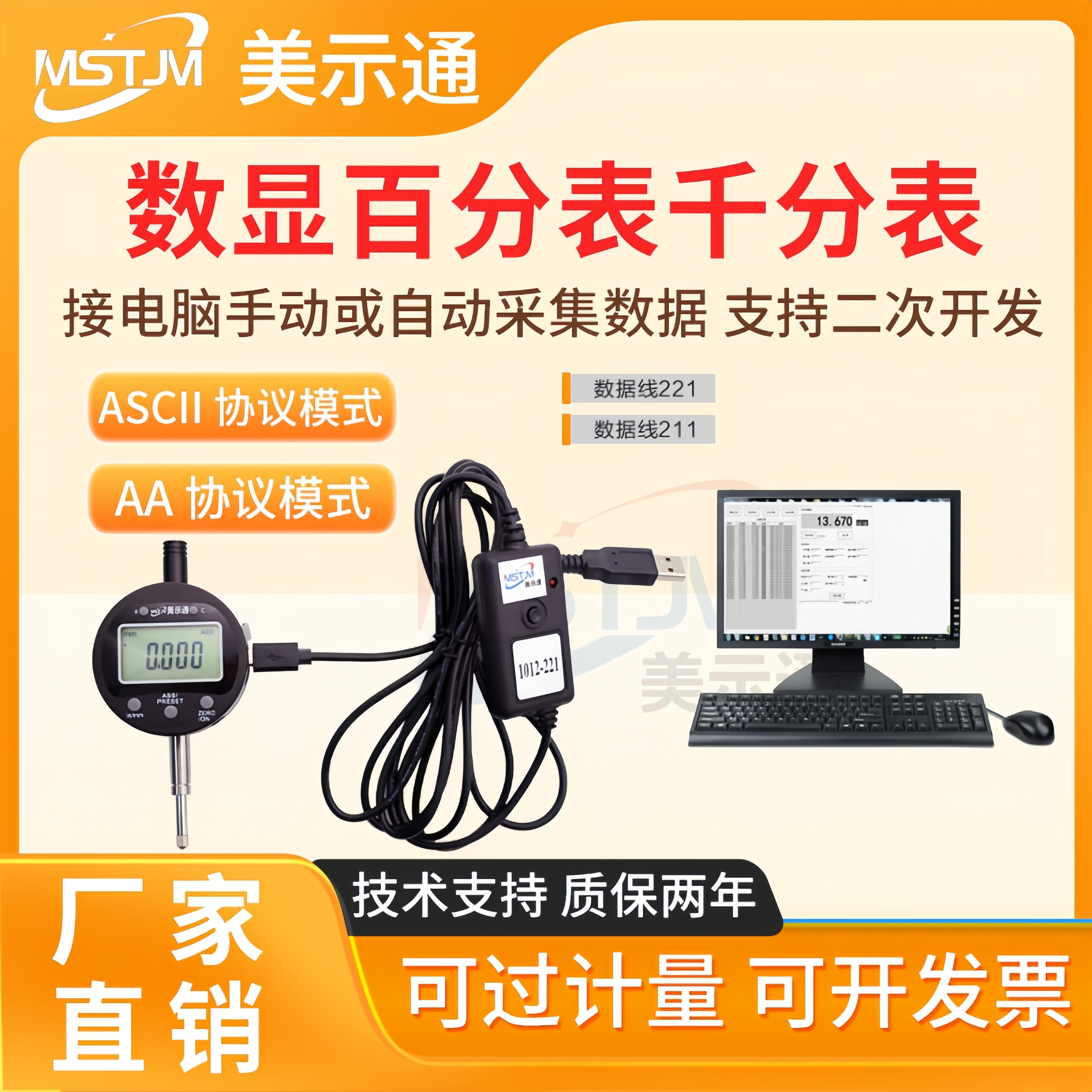 美示通485电子数显百千分表ASCII