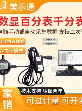 美示通485数显千分表百分表MODBUS通讯ASCII码格式传输AA协议