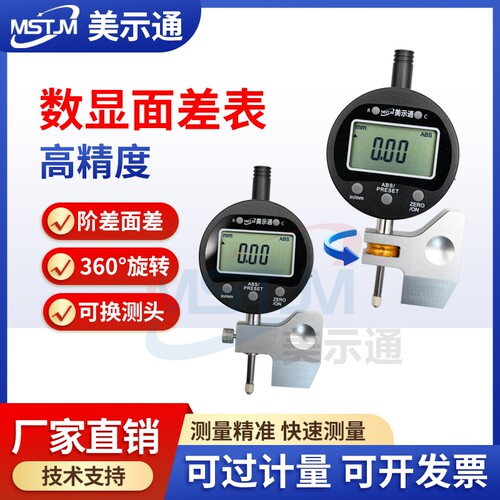 美示通数显面差表段差规段差表